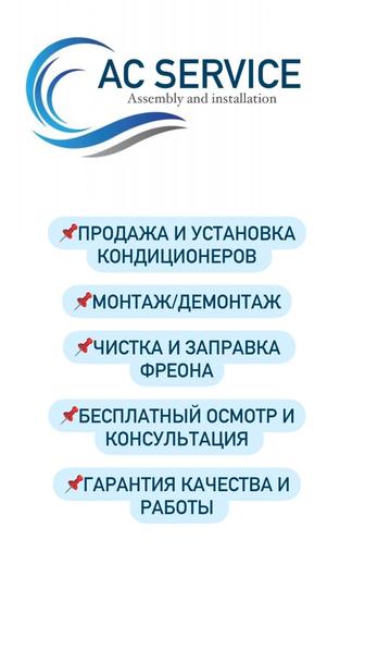 Установка и продажа кондиционеров и тепловых завес