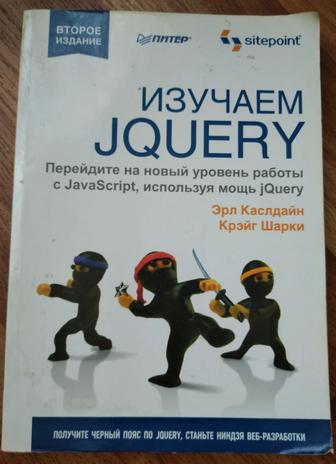 Изучаем Jquery