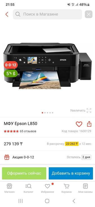 Принтер МФУ Epson L850