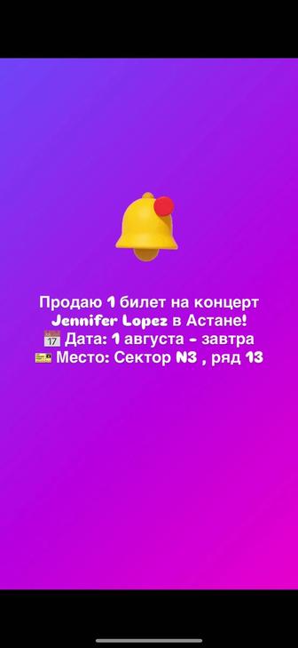Билет