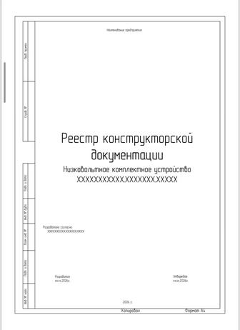 Проектирование силовой электрики