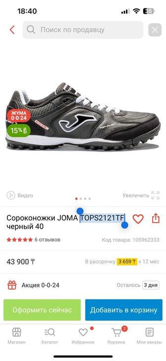 Продаю оригинальные сороконожки Joma 39 размер.