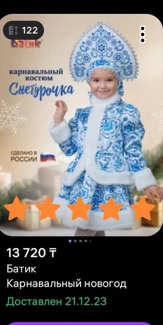 Продам новогодний костюм снегурочка