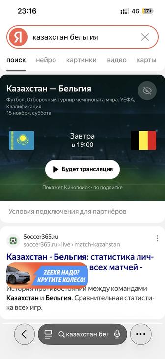 Билеты на матч Казахстан - Бельгия