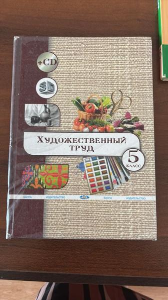 Продам книгу худ труд 5 класс. Вариант для девочек. В идеальном состоянии
