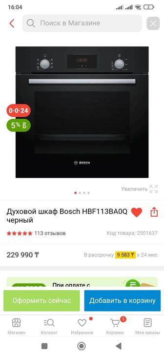 Духовой шкаф Bosch