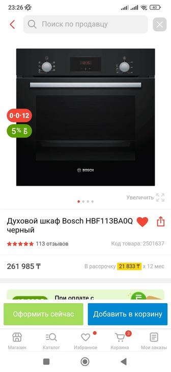 Духовой шкаф Bosch