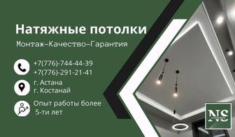 Услуги натяжных потолков,любой сложности