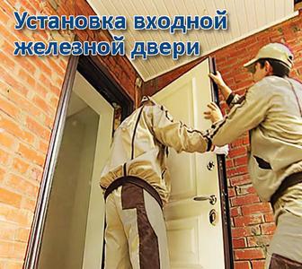 Установка металлических дверей