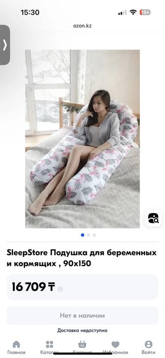 Подушка для беременных.