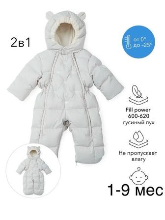 Комбинезон трансформер Happy Baby, натуральный пух с рождения до года