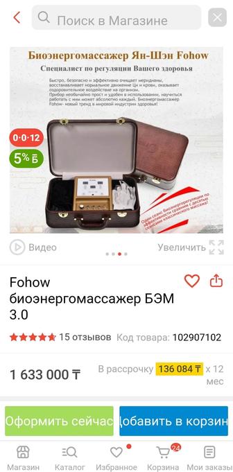 Массаж аппараты(Домашний доктор)БЭМ Фохоу. ТИМ Фохоу
