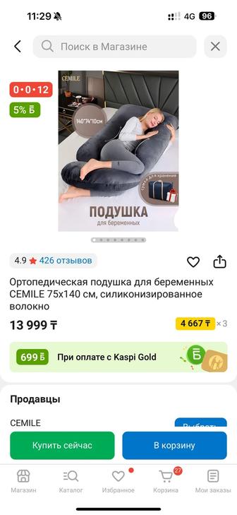 Подушка для беременных