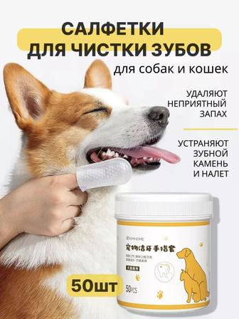 Влажные салфетки для чистки зубов собак и кошек