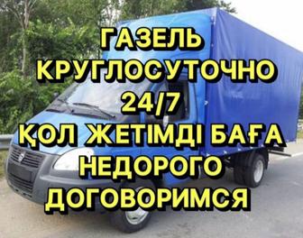 Газель, грузоперевозки, доставка Грузчики недорого