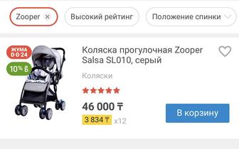 Продаю коляску Zooper , прогулочная Почти новая.