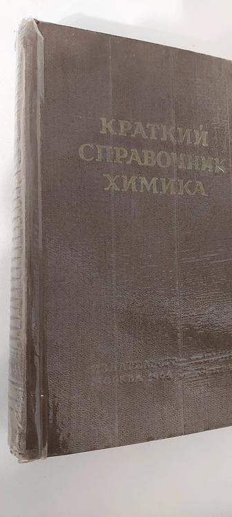 Продам для химиков/биологов редкую книгу.