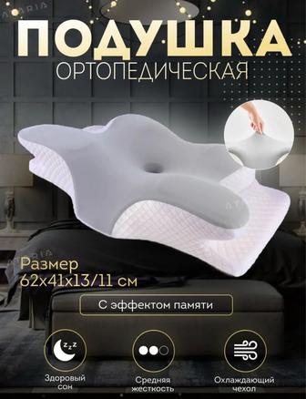 Подушка отропедическая с эффектом памяти новая