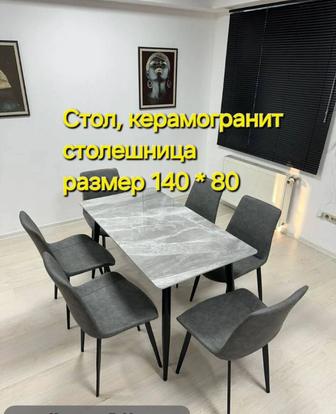 Распродажа! Современный стол ,керамогранит.