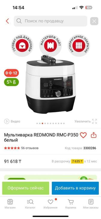 Продам мультиварку Redmond RMC-P350 белый