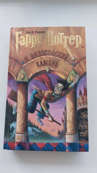 Продаю книгу Гарри Поттер и философский камень
