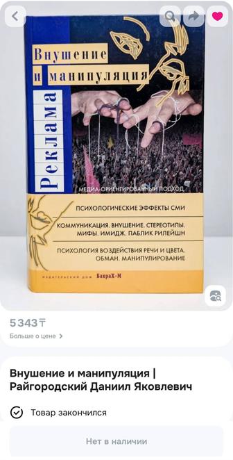 Внушение и манипуляция. Райгородский Даниил Яковлевич
