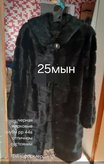 Норка шуба