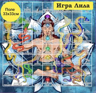 Трансформационная игра Лила