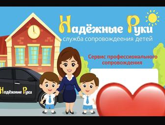 Сопровождение детей