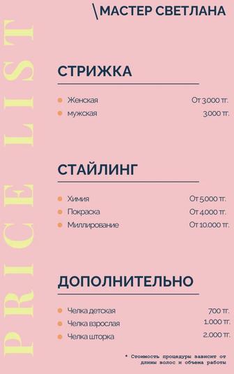 Услуги парикмахера и визажиста