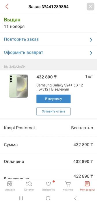 Продам Samsung s24 plus