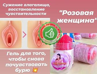 Розовая женщина для сокращения