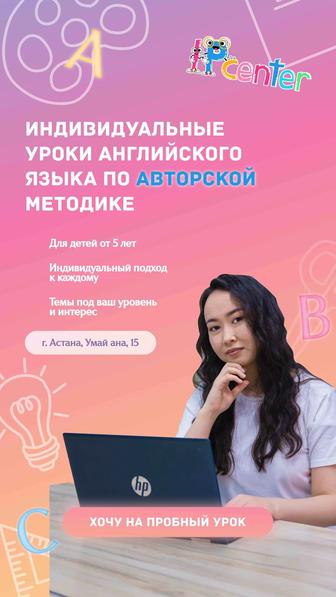 Английский индивидуально
