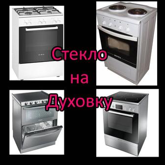 Стекло для газовых и электро плит