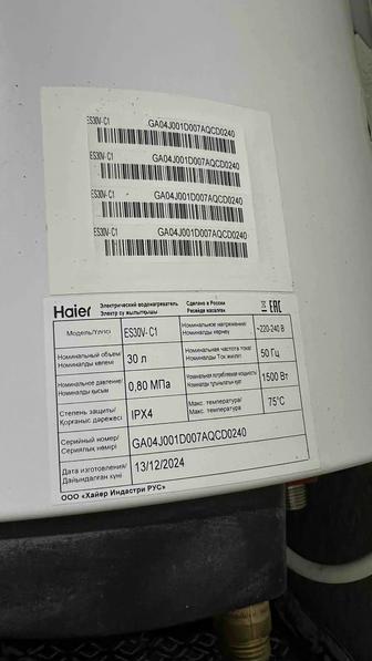 Водонагреватель