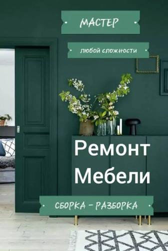 Плотник мастер