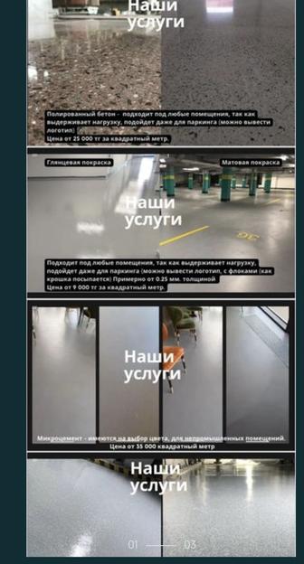 Делаем ПОЛЫ всех видов, топиниг, полимер, стяжка, бетонные ПОЛЫ, декоративн