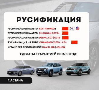 Русификация авто