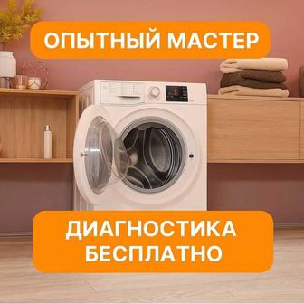 Стиральная машина сломалась починю