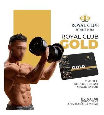 Абонемент в Royal Club