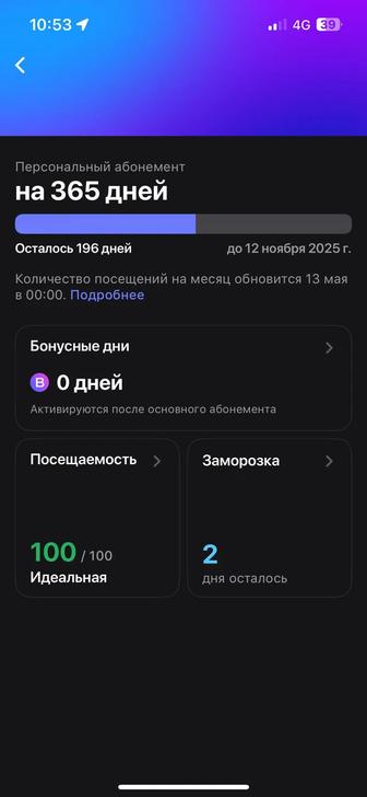 СРОЧНО ПРОДАМ АБОНЕМЕНТ УАН ФИТ 6,5 месяцев
