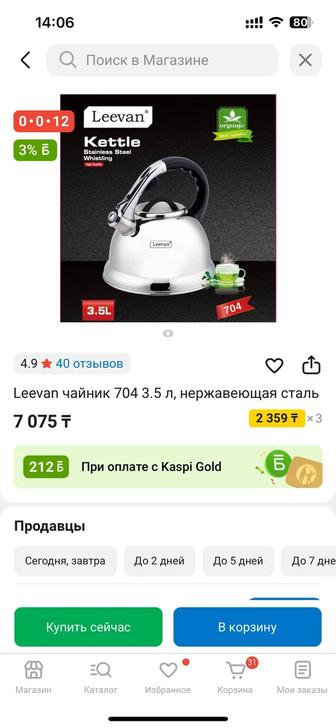 Чайник