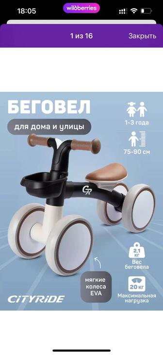 Беговел детский