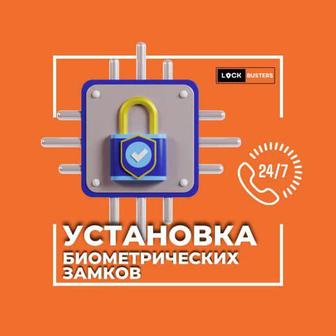 Установка биометрических смарт замков