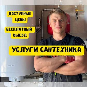 Услуги Сантехника в Алматы 24/7