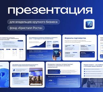 Бизнес-презентации и дизайн коммерческих предложений