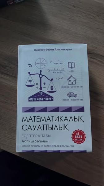 Математика для подготовки к ЕНТ УБТ