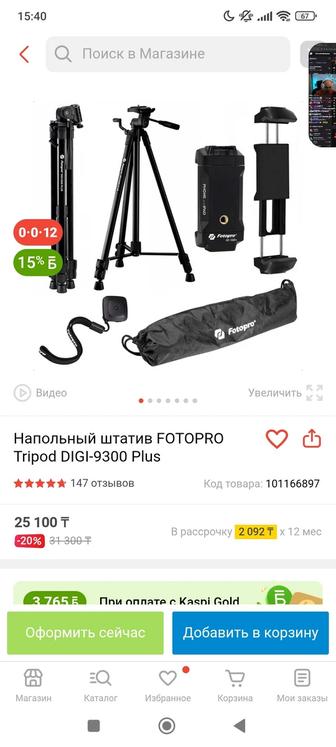 Штатив Fotopro