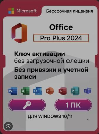 Онлайн актиВация MS Office 24, 21, 19, 16, windows 7-11