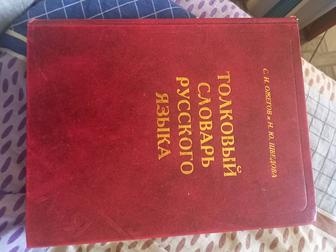 Толковый словарь русского